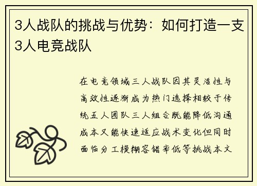 3人战队的挑战与优势：如何打造一支3人电竞战队