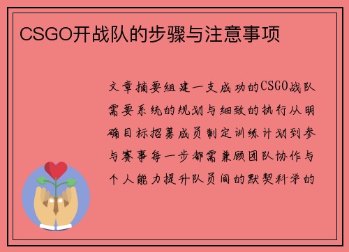 CSGO开战队的步骤与注意事项