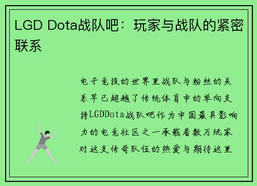 LGD Dota战队吧：玩家与战队的紧密联系
