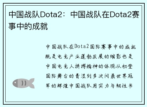 中国战队Dota2：中国战队在Dota2赛事中的成就
