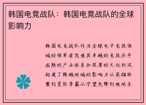 韩国电竞战队：韩国电竞战队的全球影响力