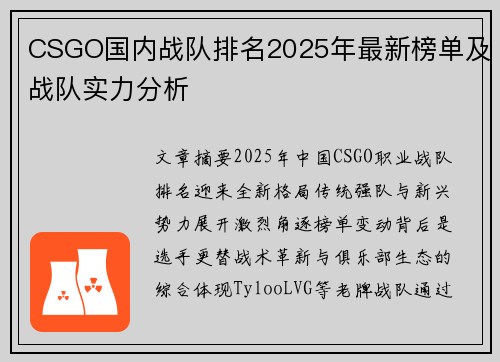 CSGO国内战队排名2025年最新榜单及战队实力分析