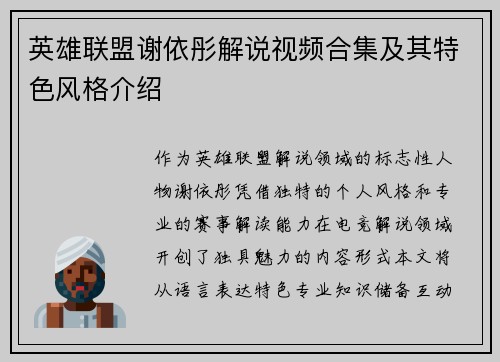 英雄联盟谢依彤解说视频合集及其特色风格介绍