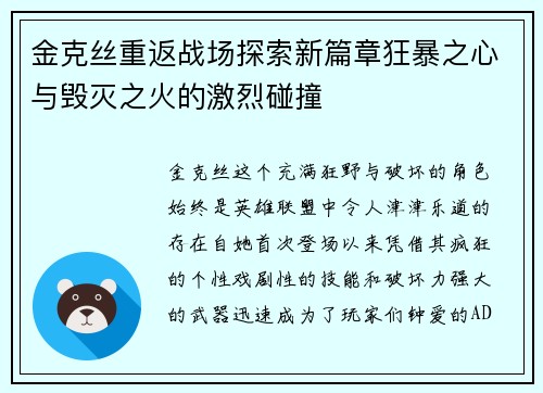 金克丝重返战场探索新篇章狂暴之心与毁灭之火的激烈碰撞