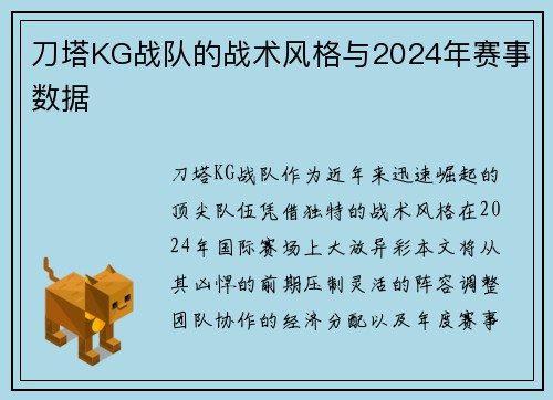 刀塔KG战队的战术风格与2024年赛事数据