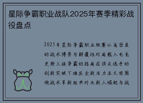 星际争霸职业战队2025年赛季精彩战役盘点